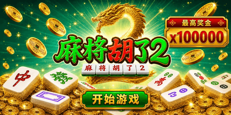 PG电子官方网站|PG电子试玩-麻将胡了2