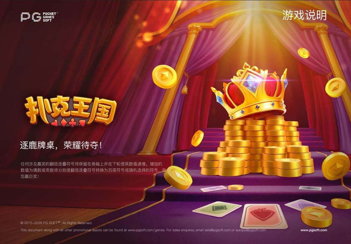 PG电子官方网站|PG电子试玩|扑克王国