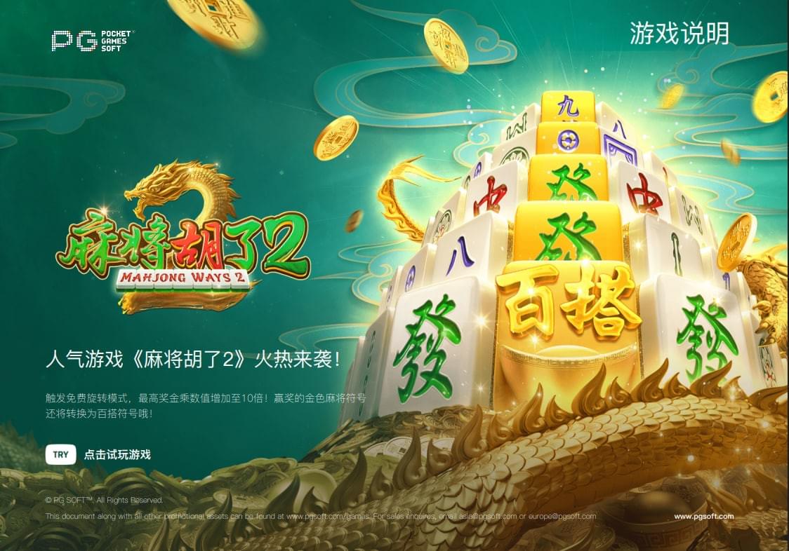 PG电子官方网站|PG电子试玩|麻将胡了2