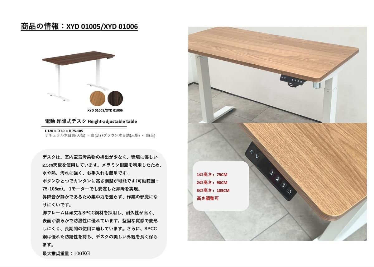電動 昇降式デスク Height-adjustable table