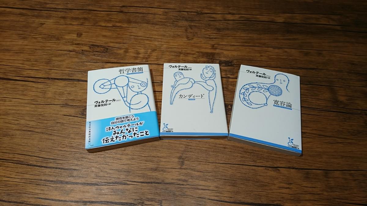 出張 双子のライオン堂読書会 ヴォルテール カンディード