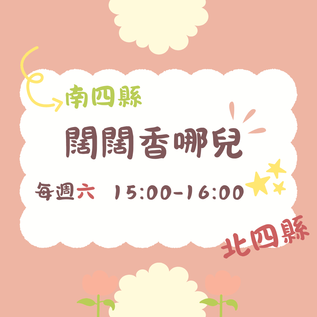 We encourage listeners to participate in program interactions, share your stories and opinions through platforms such as phone calls, social media, etc., so that our broadcast can be closer to your heart. Community interaction Our service The Foundation of Taiwan Hakka Radio was established in 1994, FM93.7, medium power, 24 hours mainly in Hakka, supplemented by Minnan language, indigenous languages, and Mandarin pronunciation, providing a comprehensive service radio station.
