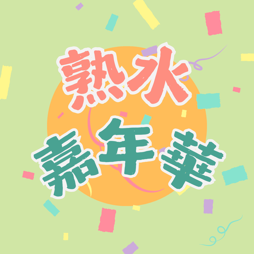 We encourage listeners to participate in program interactions, share your stories and opinions through platforms such as phone calls, social media, etc., so that our broadcast can be closer to your heart. Community interaction Our service The Foundation of Taiwan Hakka Radio was established in 1994, FM93.7, medium power, 24 hours mainly in Hakka, supplemented by Minnan language, indigenous languages, and Mandarin pronunciation, providing a comprehensive service radio station.