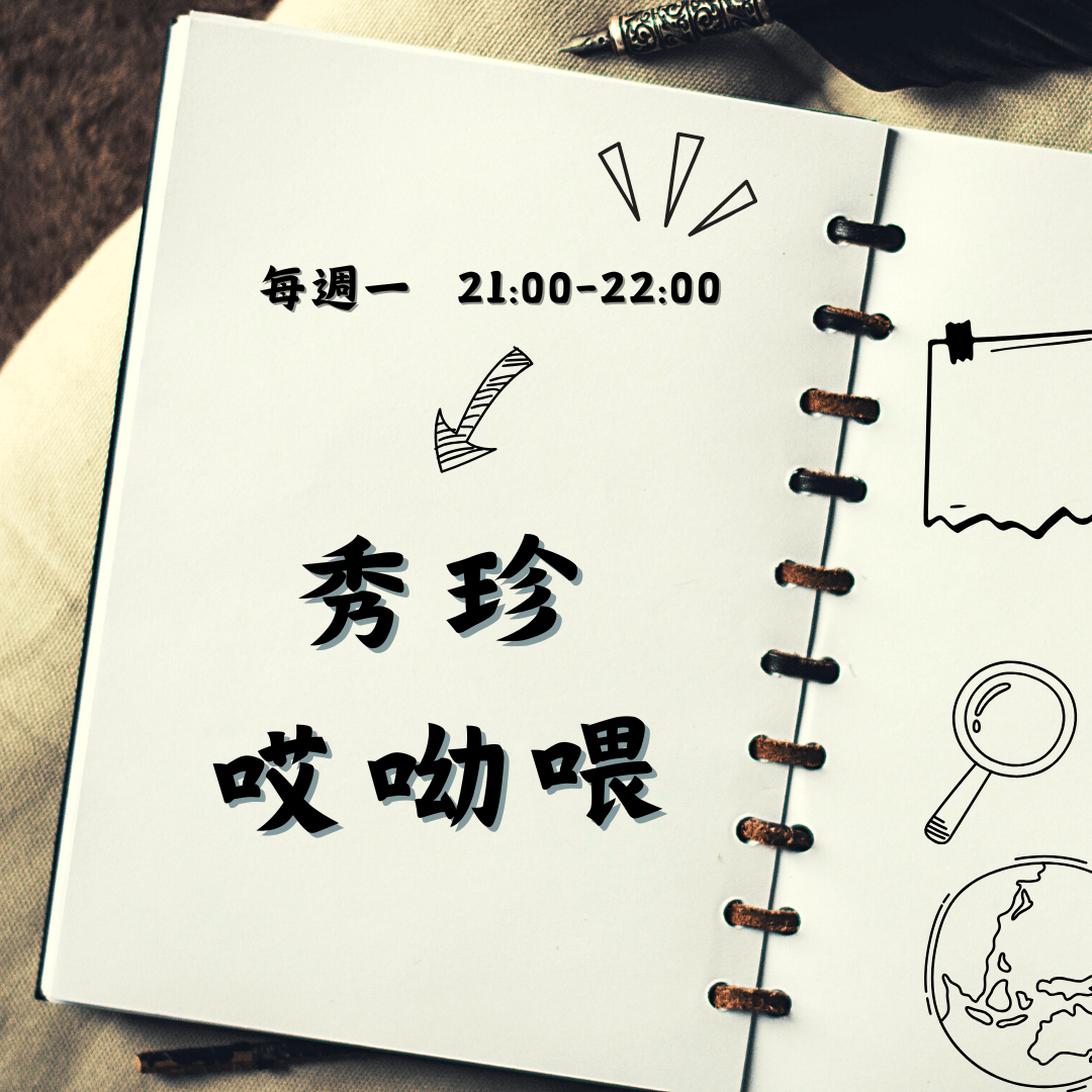 We encourage listeners to participate in program interactions, share your stories and opinions through platforms such as phone calls, social media, etc., so that our broadcast can be closer to your heart. Community interaction Our service The Foundation of Taiwan Hakka Radio was established in 1994, FM93.7, medium power, 24 hours mainly in Hakka, supplemented by Minnan language, indigenous languages, and Mandarin pronunciation, providing a comprehensive service radio station.