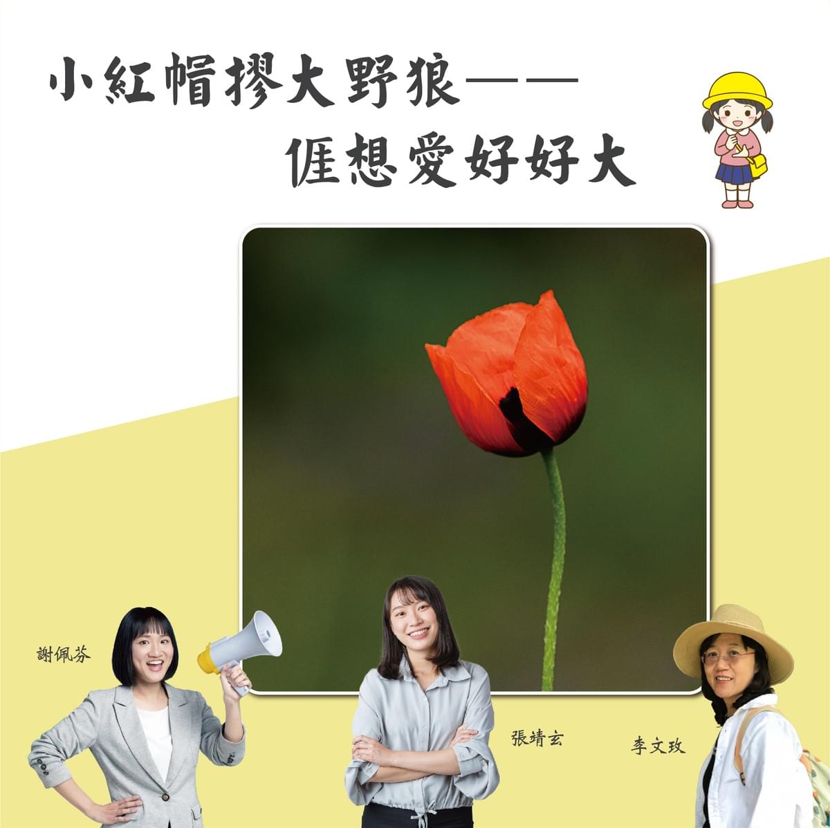 We encourage listeners to participate in program interactions, share your stories and opinions through platforms such as phone calls, social media, etc., so that our broadcast can be closer to your heart. Community interaction Our service The Foundation of Taiwan Hakka Radio was established in 1994, FM93.7, medium power, 24 hours mainly in Hakka, supplemented by Minnan language, indigenous languages, and Mandarin pronunciation, providing a comprehensive service radio station.