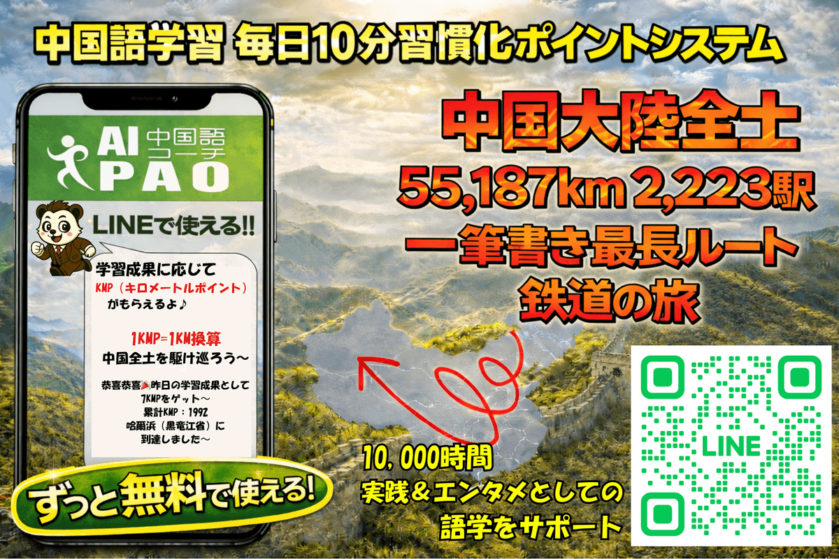 Let's use AI to learn Chinese at our own pace and improve our conversation skills. AI Chinese language coach to improve skills method This is a genuine AI Chinese language learning support available on line.