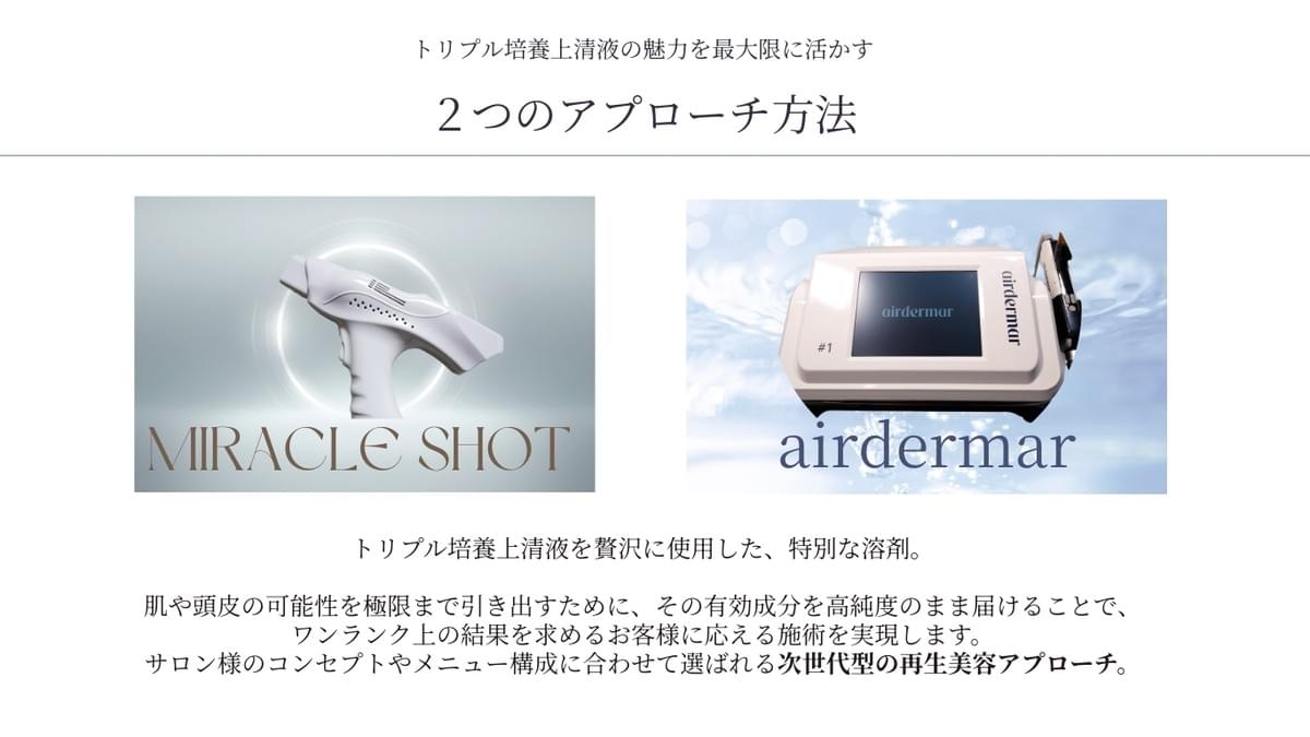 Empower Your Beauty with Exosome Technology We, the general incorporated association MSS, are working to promote beauty treatments utilizing regenerative medical technology "exosomes" with the mission of "contributing to people's health and beauty." In our group company, based on many years of cell culture research, we provide domestically produced stem cell culture supernatant (exosomes). We pursue quality and safety, bringing new value and trust to the beauty industry.