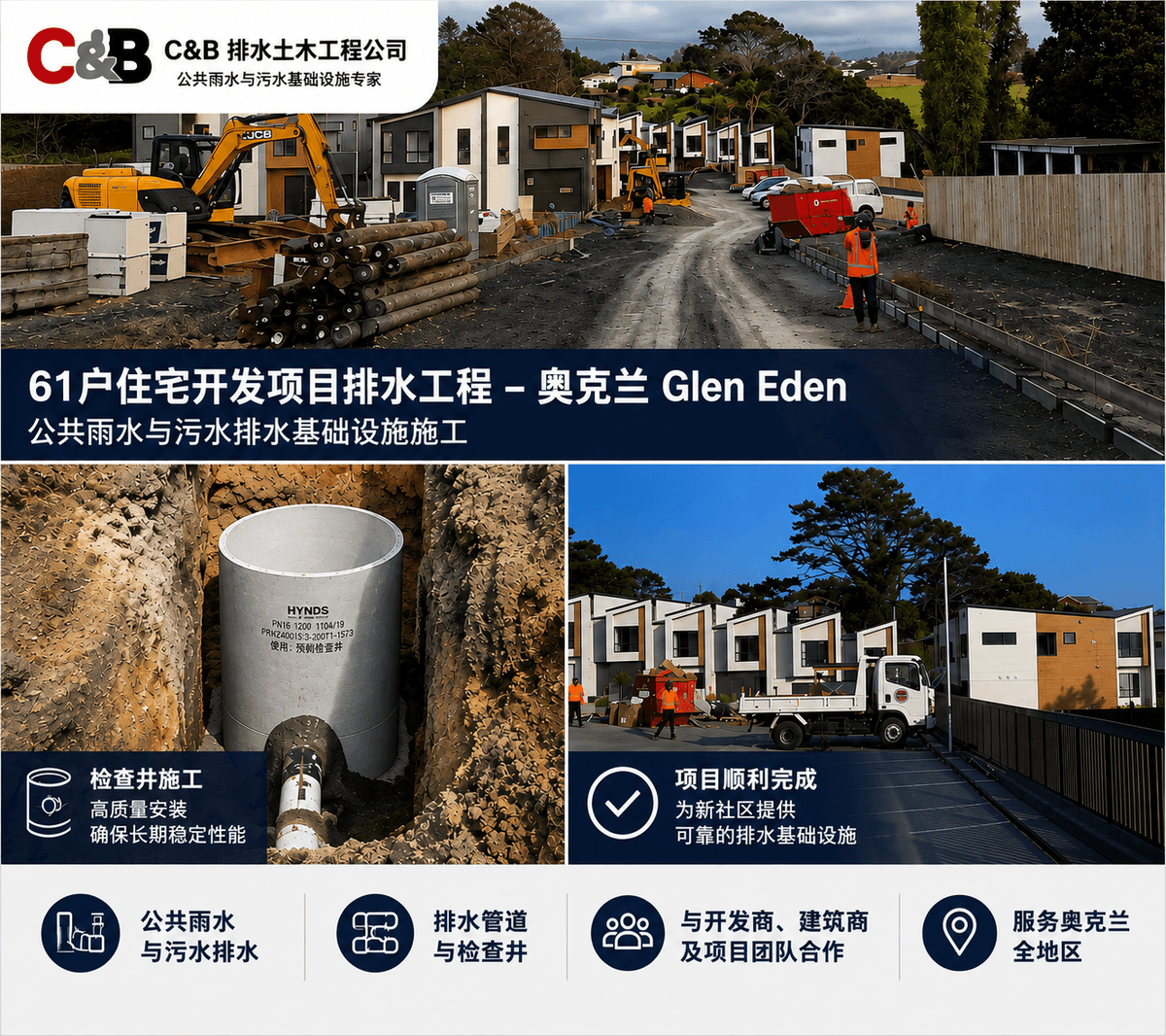 Get Reliable Drainage Solutions for Your Projects Your Trusted Drainage Experts We are Auckland Council and Watercare certified contractors, specialize in subdivision, residential and commercial projects in Auckland wide. Our fully licensed professional work team provide high-efficiency service and affordable price to help you reach the goal. - Send to us your EPA to get a free quote today!