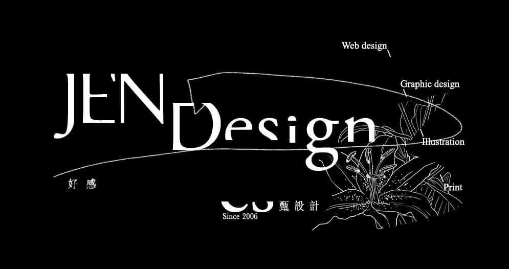 甄設計 jen-design