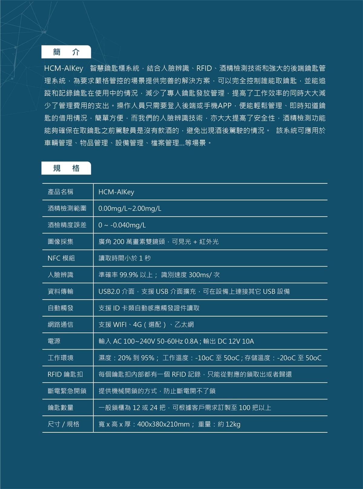 HCM-AIKey智慧鑰匙櫃