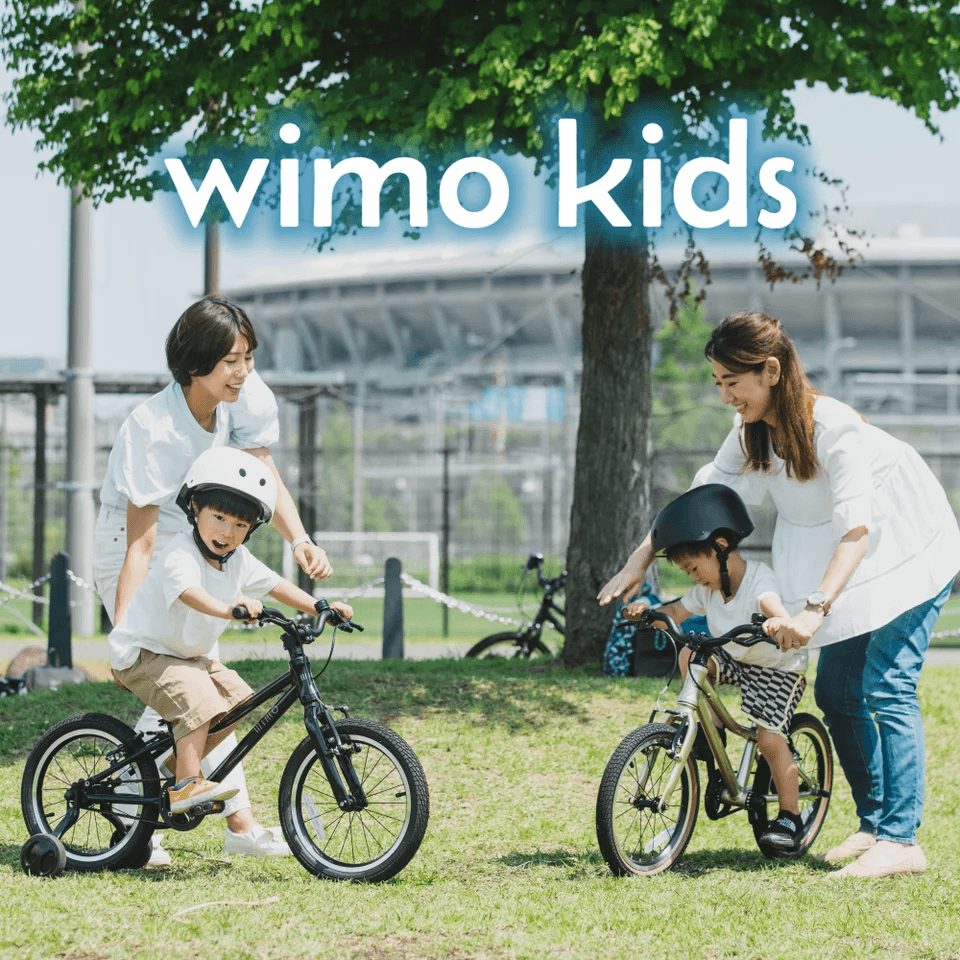 子供自転車 wimo kids | 超軽量ハイスペックキッズバイク