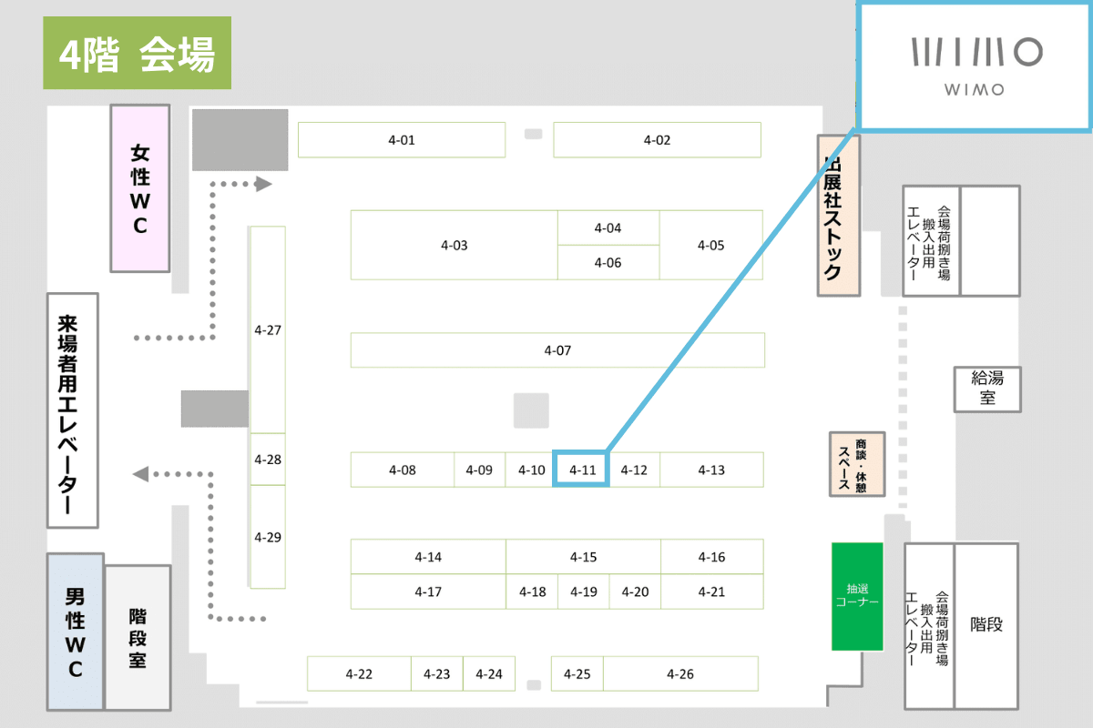 第11回サイクルパーツ合同展示会／第1回完成車合同展示会 wimoブース（4F／4-11） 