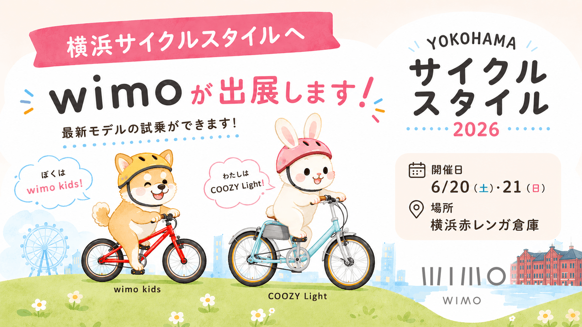 ヨコハマサイクルスタイル