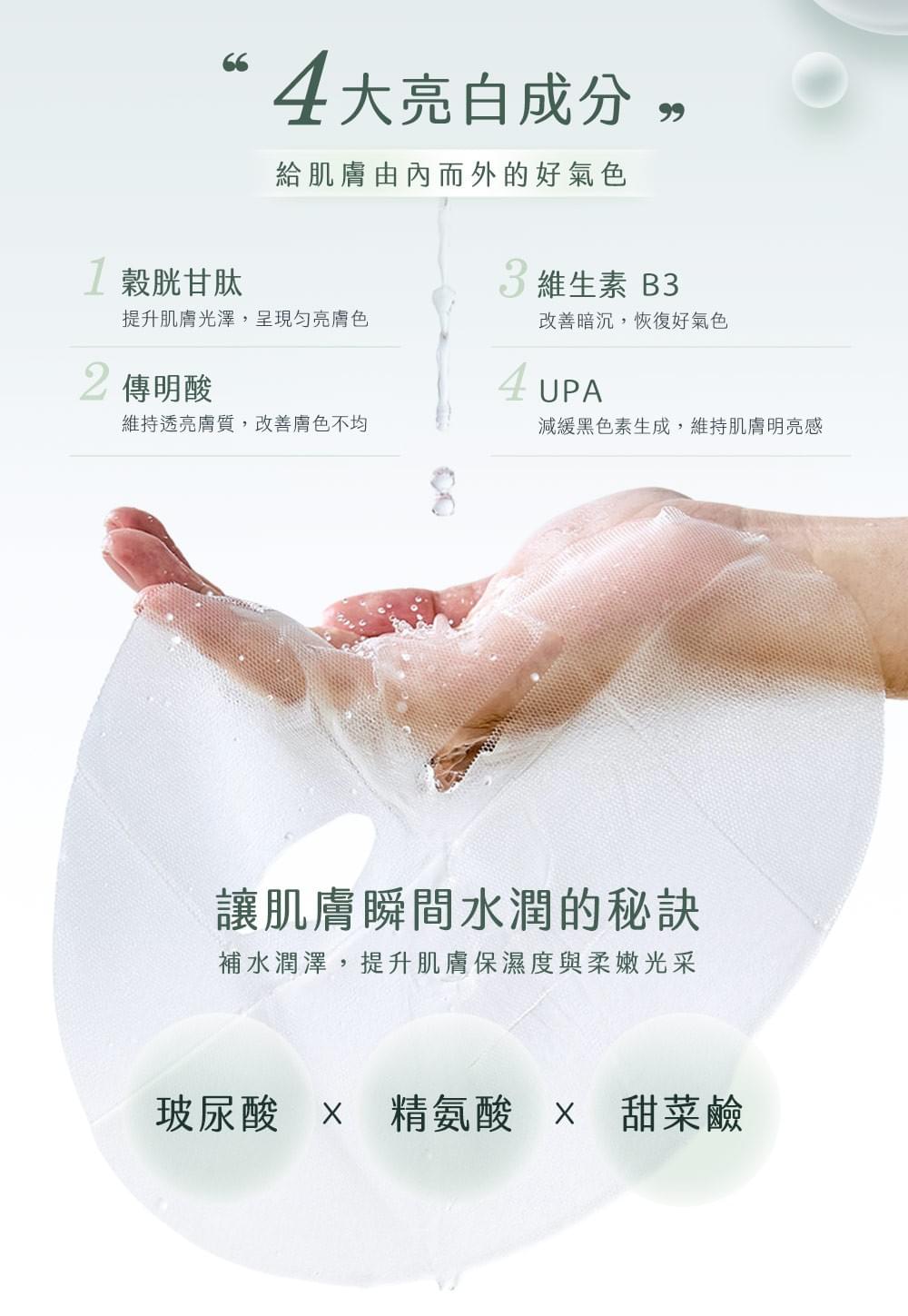 EiraCare 穀胱甘肽光透淨白面膜