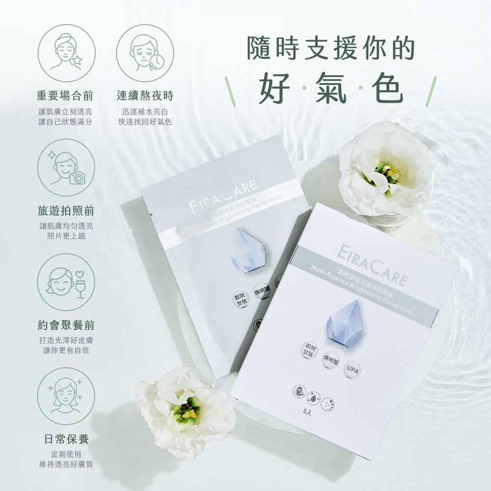 EiraCare 穀胱甘肽光透淨白面膜 (5 片)
