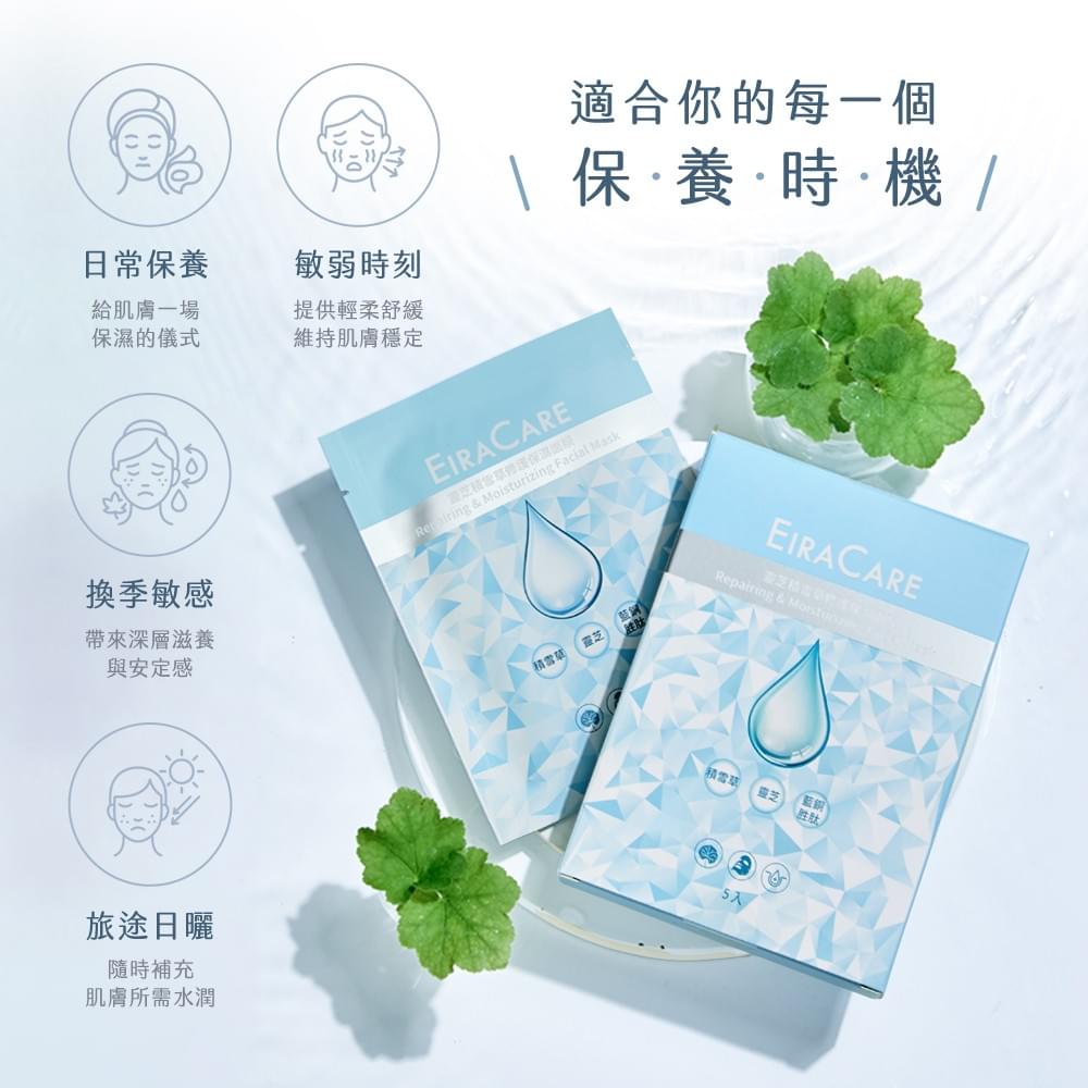 EiraCare 靈芝積雪草修護保濕面膜 (5 片)