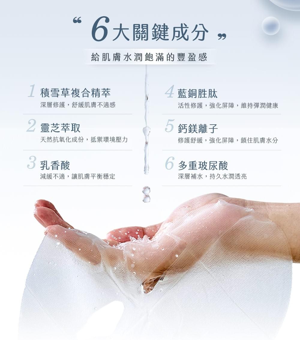 EiraCare 靈芝積雪草修護保濕面膜