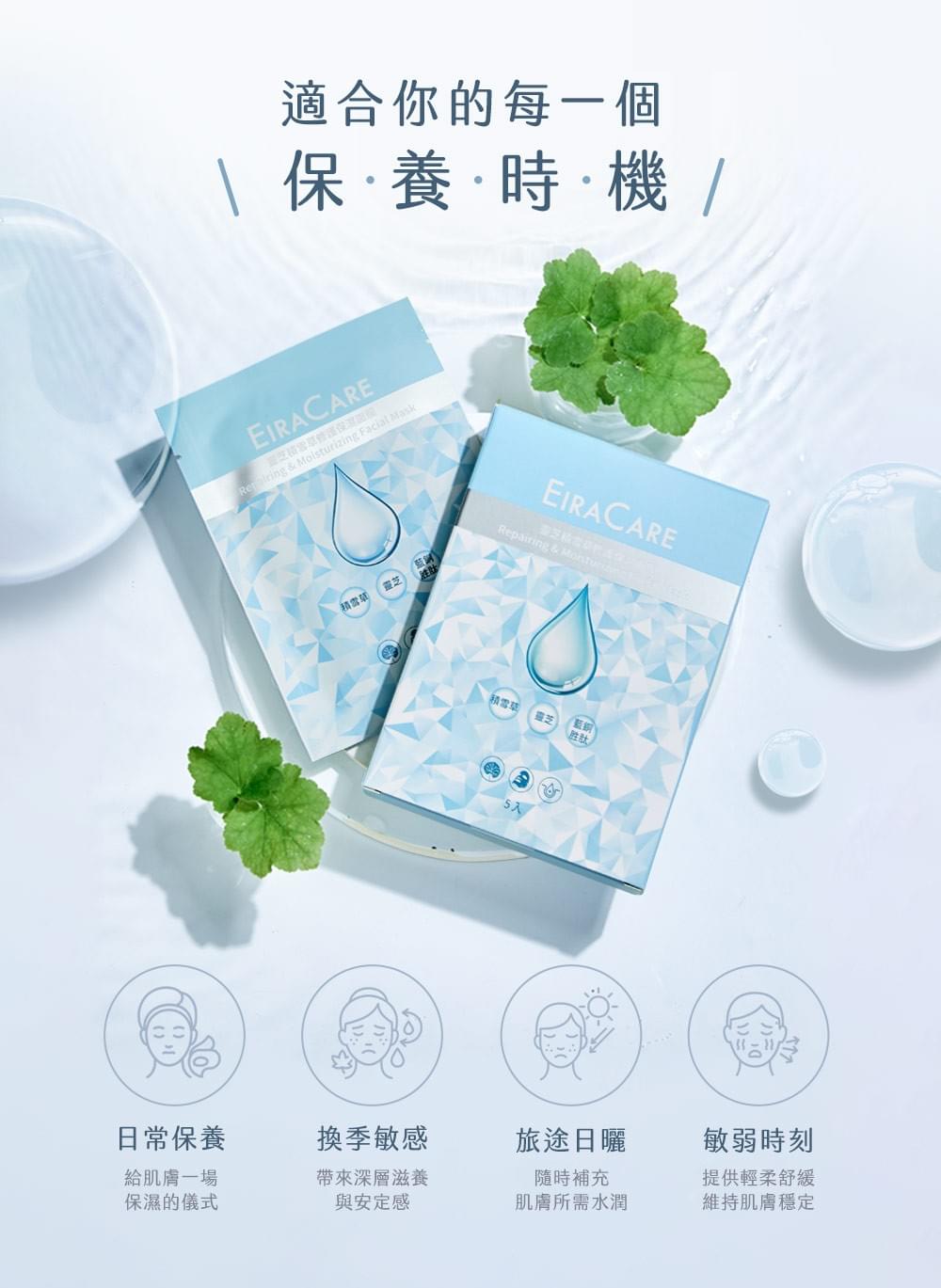 EiraCare 靈芝積雪草修護保濕面膜