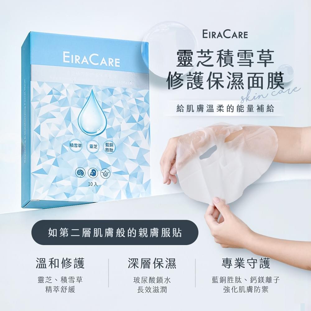 EiraCare 靈芝積雪草修護保濕面膜 (5 片)