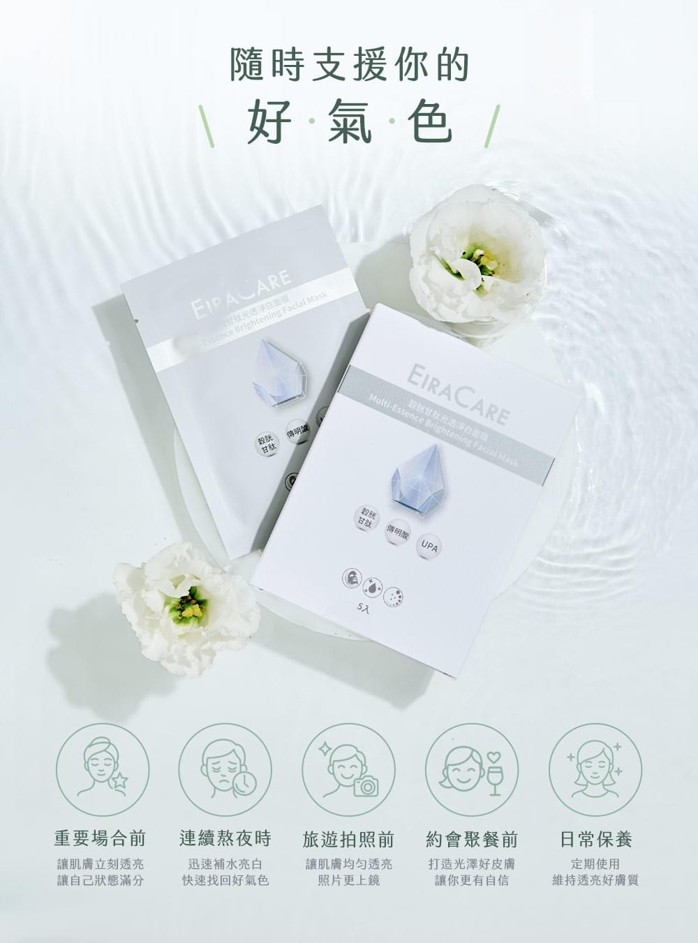 EiraCare 穀胱甘肽光透淨白面膜