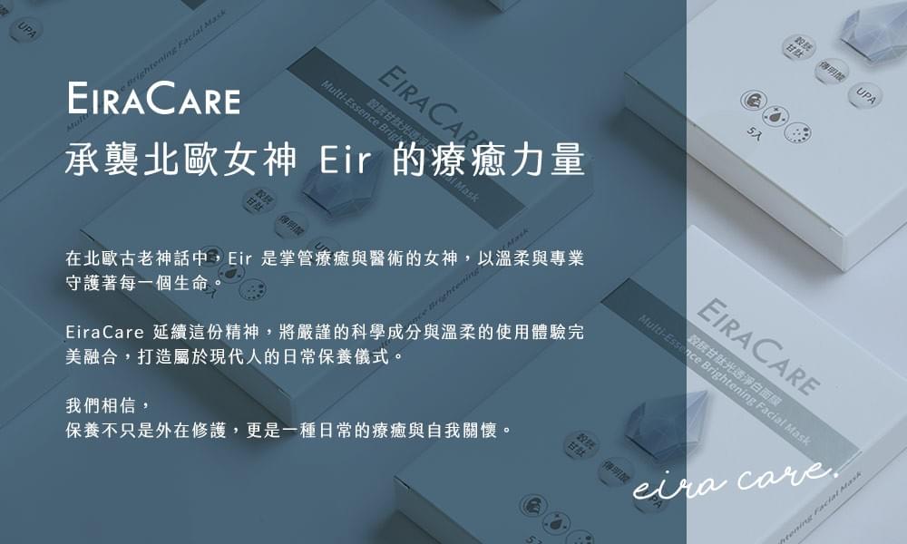 EiraCare 穀胱甘肽光透淨白面膜