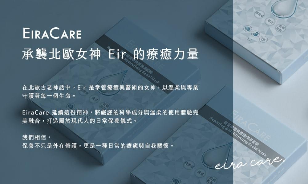 EiraCare 靈芝積雪草修護保濕面膜