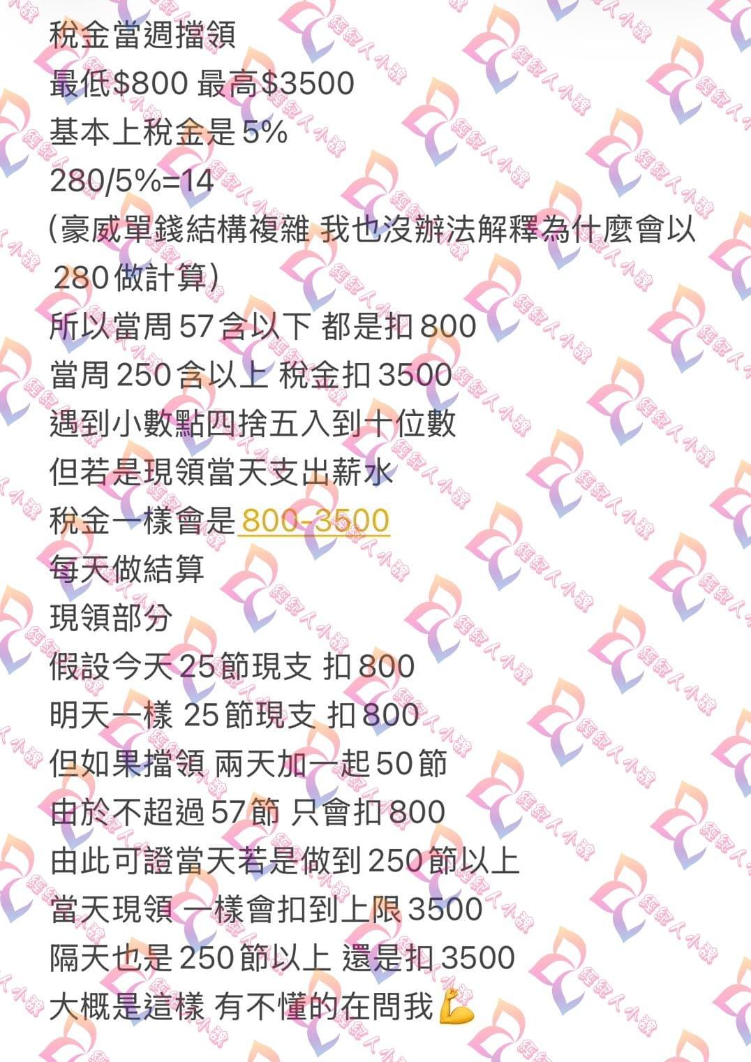 豪威／威晶稅金計算方式