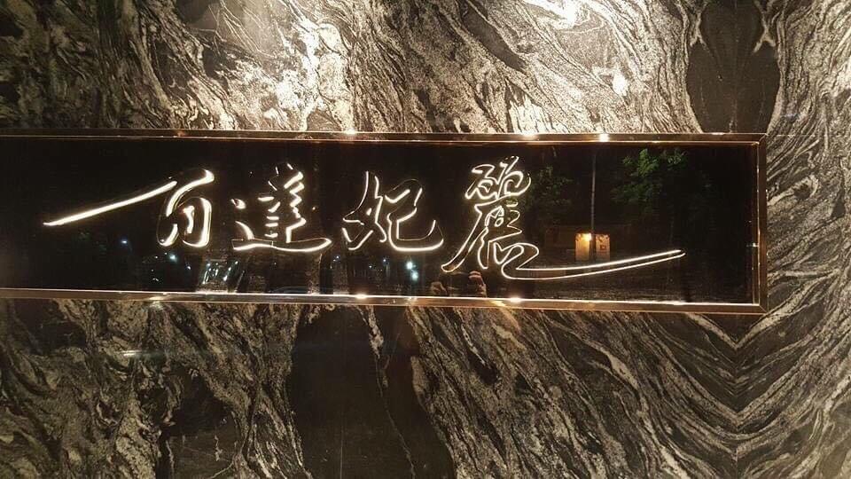 八大行業,高薪打工兼職,百達妃麗商務酒店