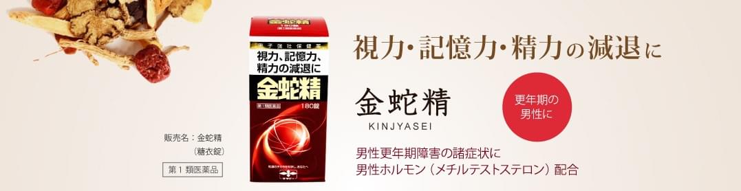 【日本直送】日本摩耶堂金蛇精 120/180/300粒 性欲欠缺 增加勃起力 記憶力衰退 大阪實體藥妝店直送
