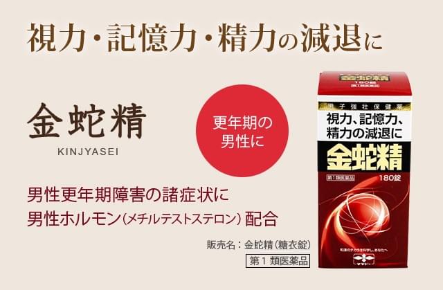 【日本直送】日本摩耶堂金蛇精 120/180/300粒 性欲欠缺 增加勃起力 記憶力衰退 大阪實體藥妝店直送