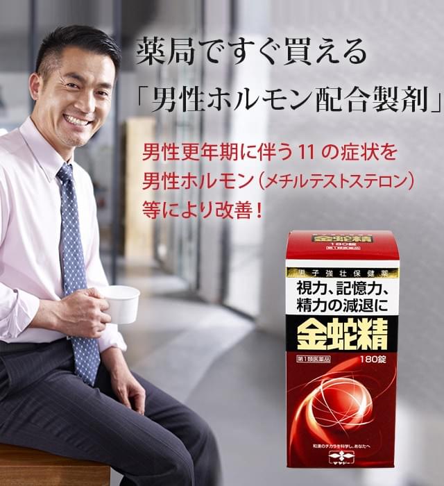 【日本直送】日本摩耶堂金蛇精 120/180/300粒 性欲欠缺 增加勃起力 記憶力衰退 大阪實體藥妝店直送