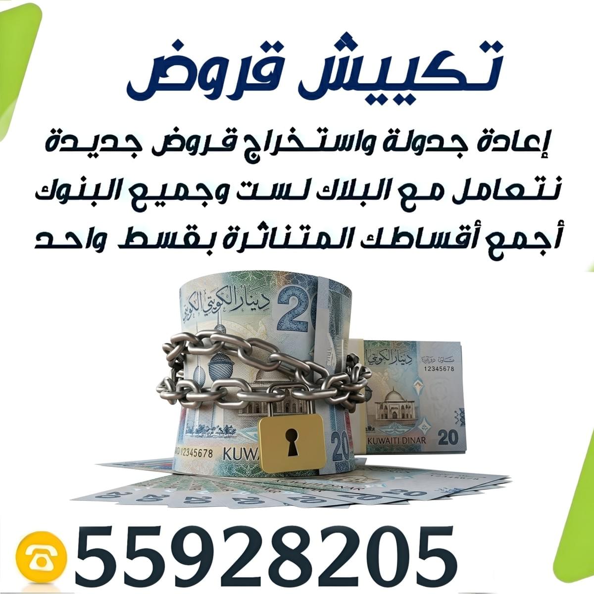 تكيش قروض 55928151