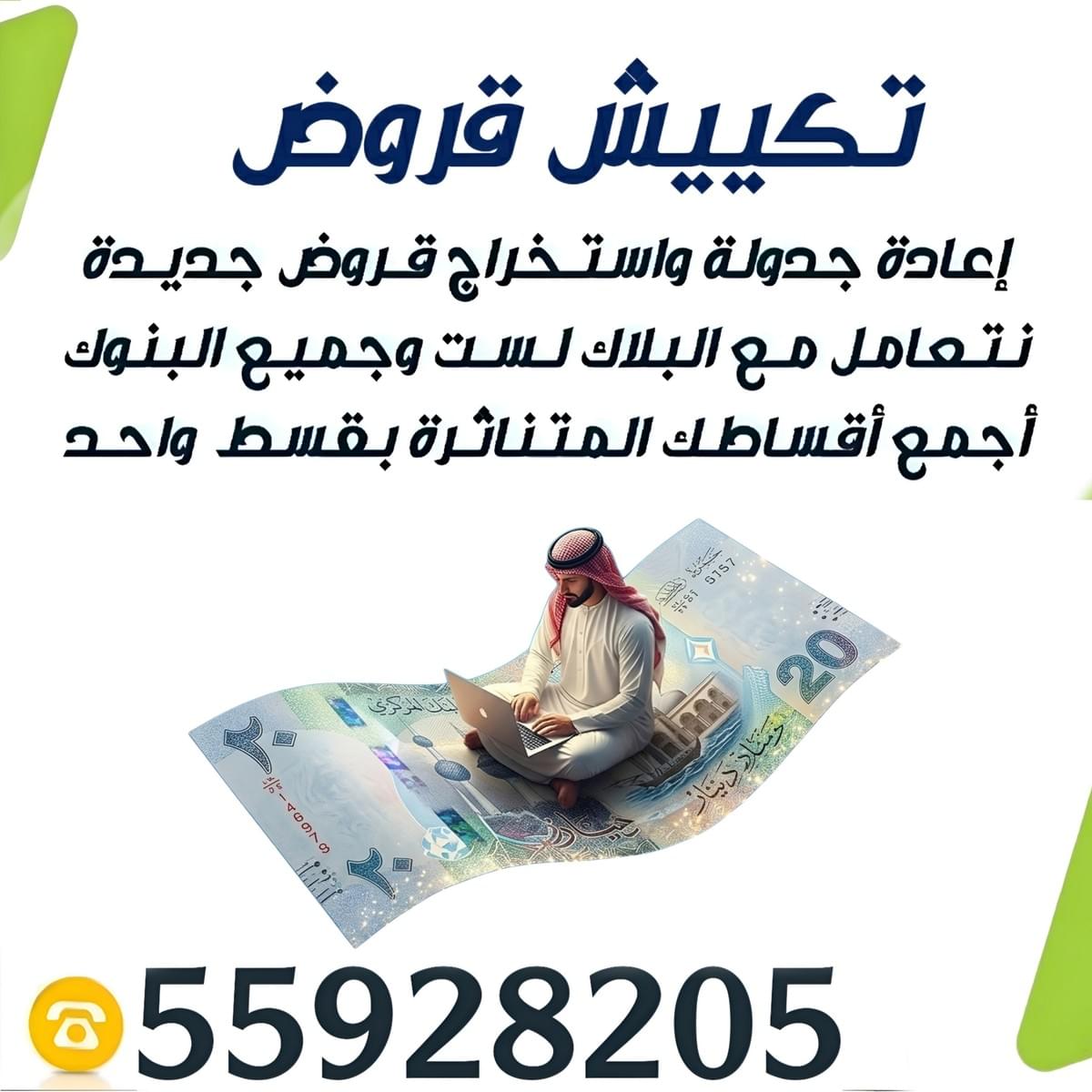 We offer you integrated solutions for rescheduling loans and dealing with all banks, in addition to providing support for individuals and companies in paying scattered installments. Our services in loan packaging Takes loans Takes loans We deal with all banks, rescheduling loans providing solutions for the blacklist banks and companies, collecting and paying your scattered installments, transferring from one bank to another
