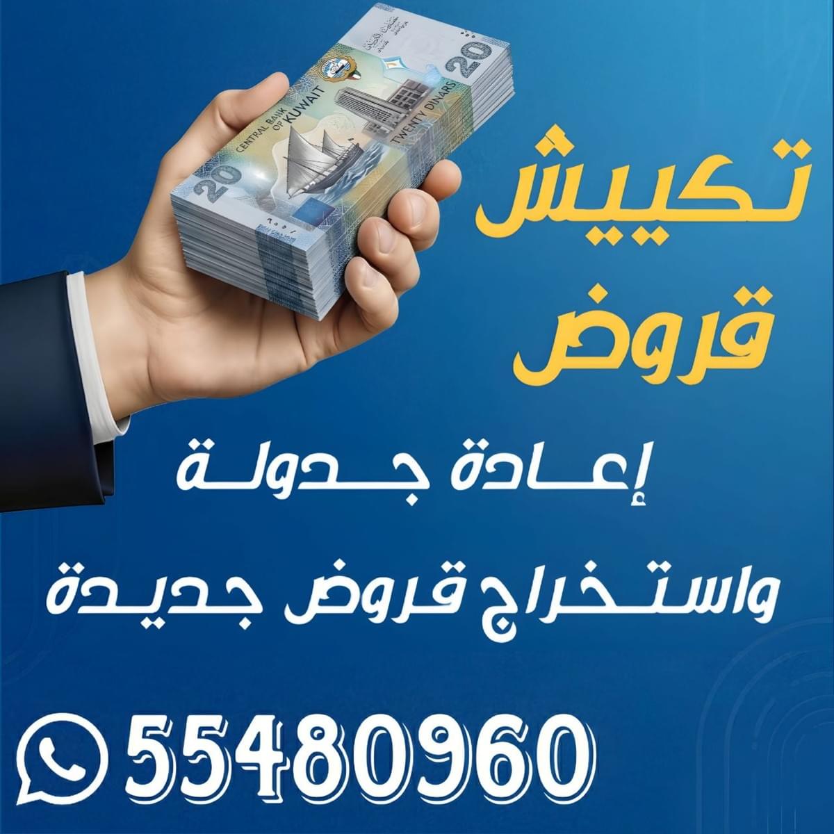 We offer you integrated solutions for rescheduling loans and dealing with all banks, in addition to providing support for individuals and companies in paying scattered installments. Our services in loan packaging Takes loans Takes loans We deal with all banks, rescheduling loans providing solutions for the blacklist banks and companies, collecting and paying your scattered installments, transferring from one bank to another We offer you integrated solutions for rescheduling loans and dealing with all banks, in addition to providing support for individuals and companies in paying scattered installments. Our services in loan packaging Takes loans Takes loans We deal with all banks, rescheduling loans providing solutions for the blacklist banks and companies, collecting and paying your scattered installments, transferring from one bank to another