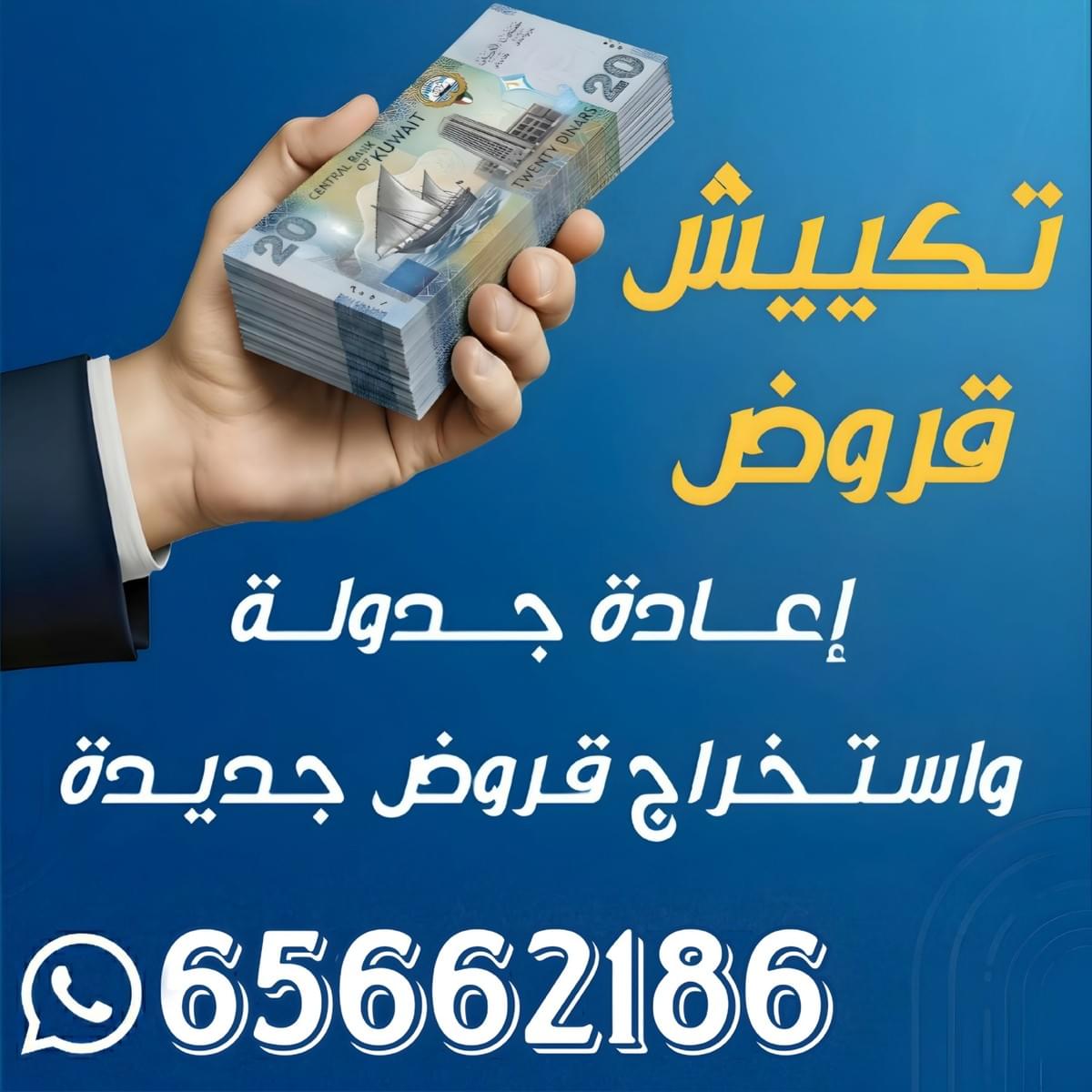 We offer you integrated solutions for rescheduling loans and dealing with all banks, in addition to providing support for individuals and companies in paying scattered installments. Our services in loan packaging Takes loans Takes loans We deal with all banks, rescheduling loans providing solutions for the blacklist banks and companies, collecting and paying your scattered installments, transferring from one bank to another