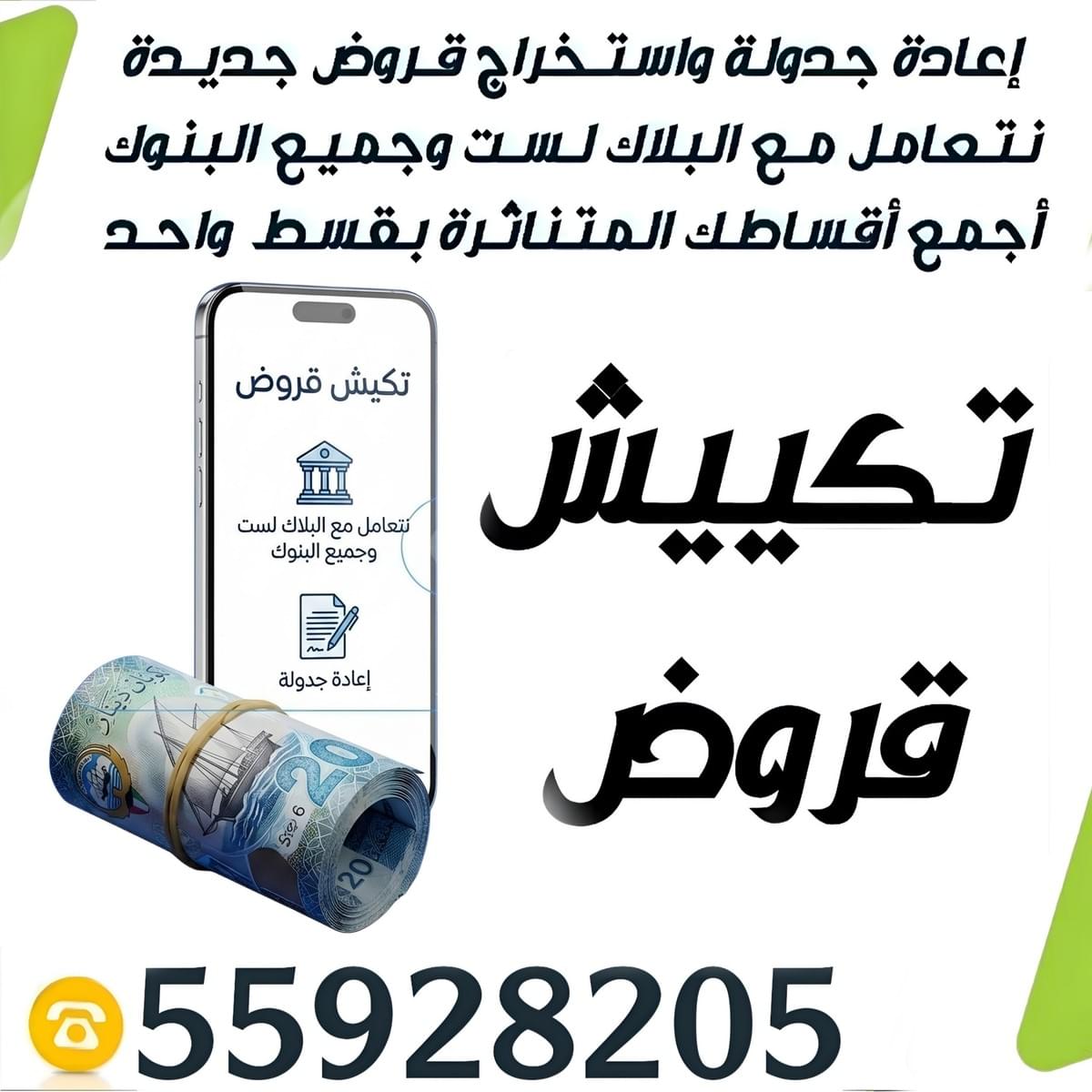 تكييش قروض تكيش قروض