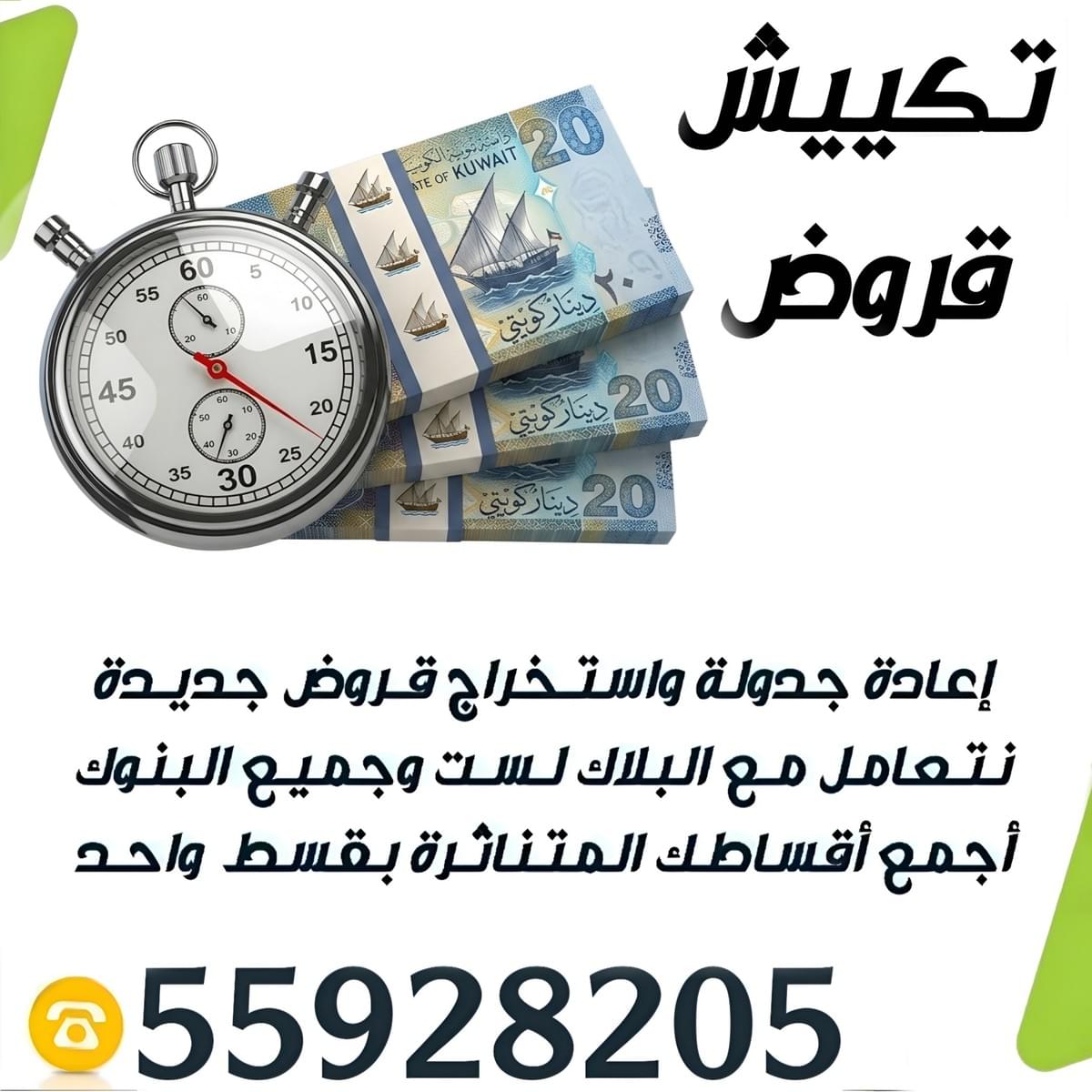تكيش قروض 55928151
