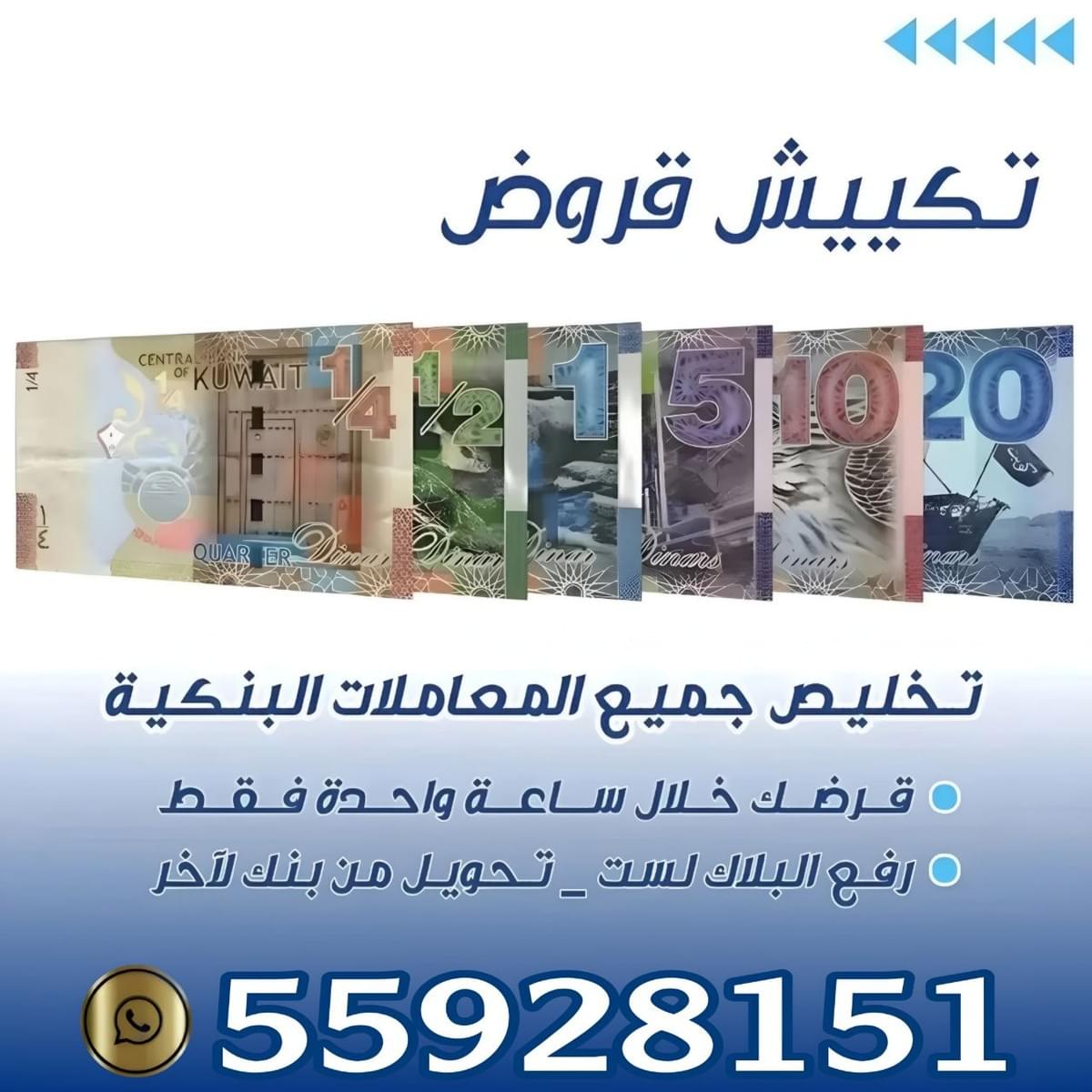 We offer you integrated solutions for rescheduling loans and dealing with all banks, in addition to providing support for individuals and companies in paying scattered installments. Our services in loan packaging Takes loans Takes loans We deal with all banks, rescheduling loans providing solutions for the blacklist banks and companies, collecting and paying your scattered installments, transferring from one bank to another We offer you integrated solutions for rescheduling loans and dealing with all banks, in addition to providing support for individuals and companies in paying scattered installments. Our services in loan packaging Takes loans Takes loans We deal with all banks, rescheduling loans providing solutions for the blacklist banks and companies, collecting and paying your scattered installments, transferring from one bank to another