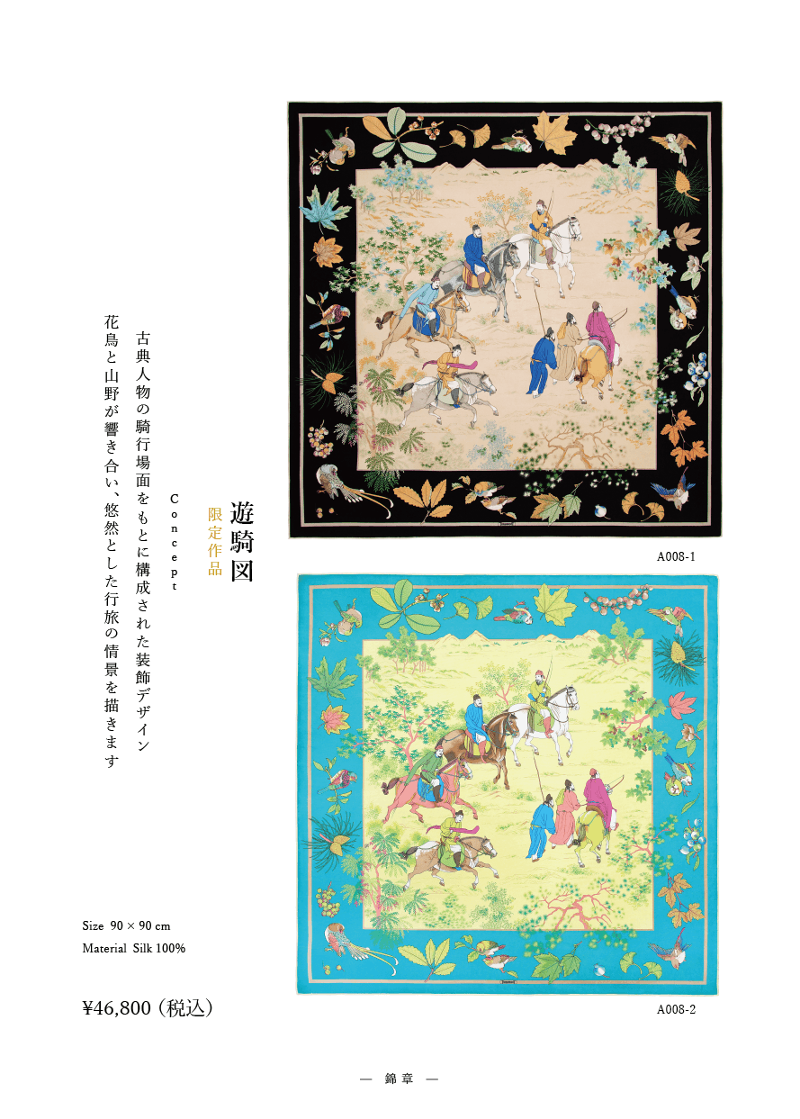 「遊騎図」系列 作品番号A008   シルクスカーフ Scarf シルク100%