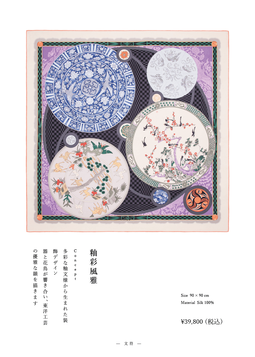 「釉の色」系列 作品番号A025シルクスカーフ Scarf シルク100%