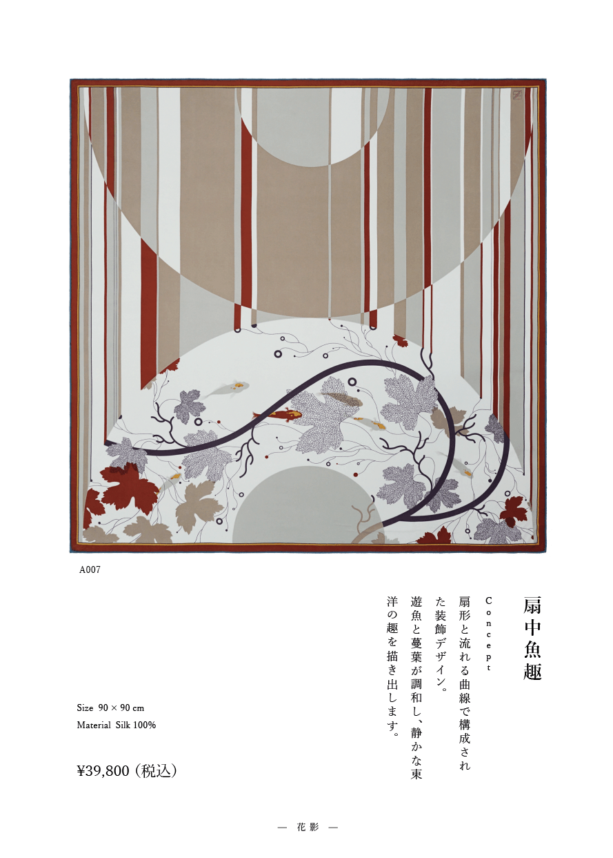 「扇中魚趣」系列 作品番号A007シルクスカーフ Scarf シルク100%