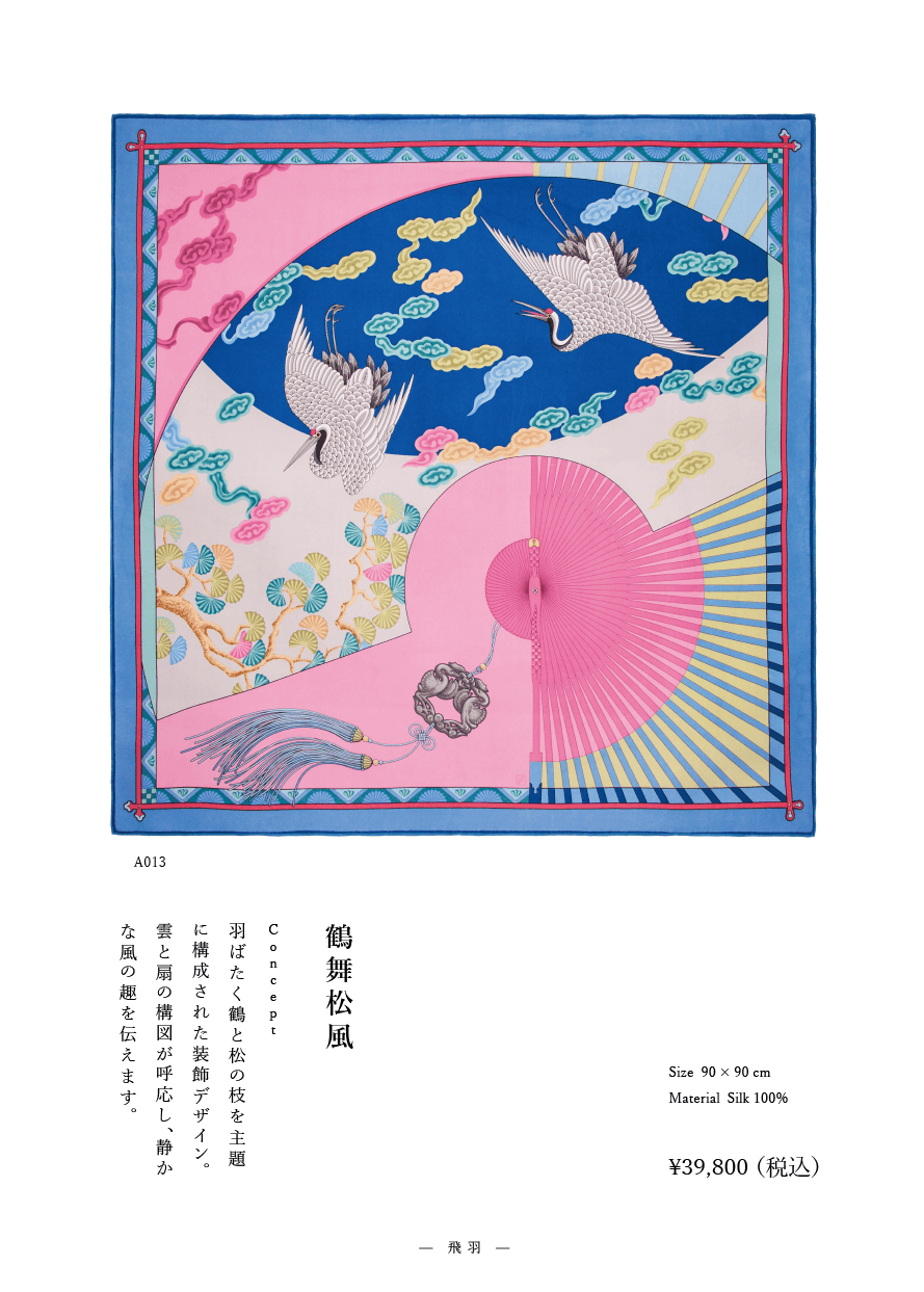 「鶴舞松風」系列 作品番号A013シルクスカーフ Scarf シルク100%