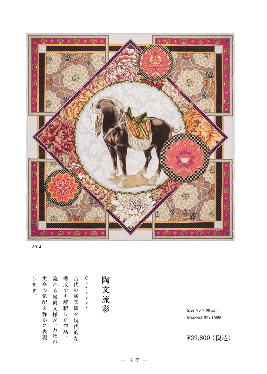 「陶文流彩」系列 作品番号A014シルクスカーフ Scarf シルク100%