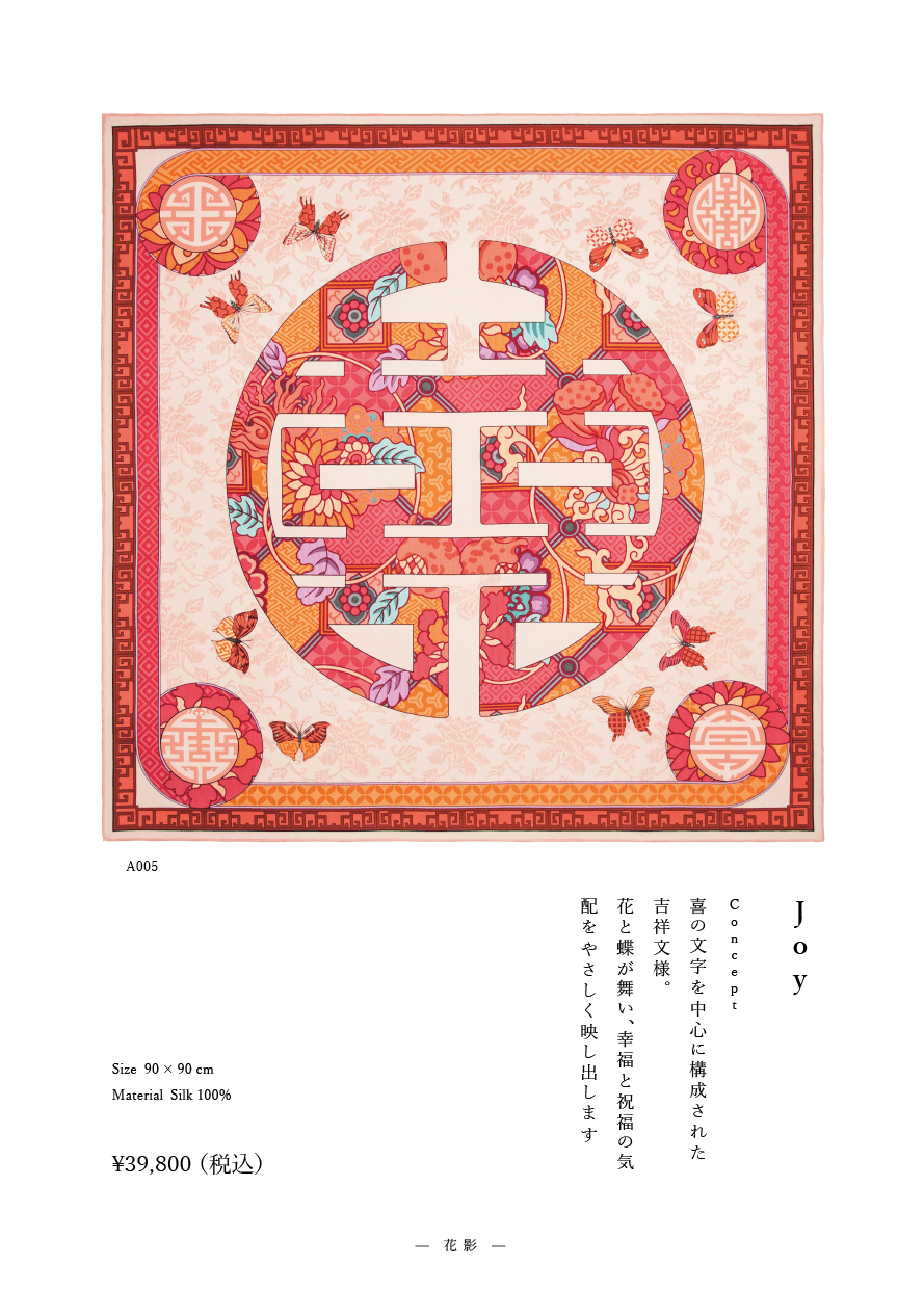 「Joy 」系列 作品番号A005シルクスカーフ Scarf シルク100%