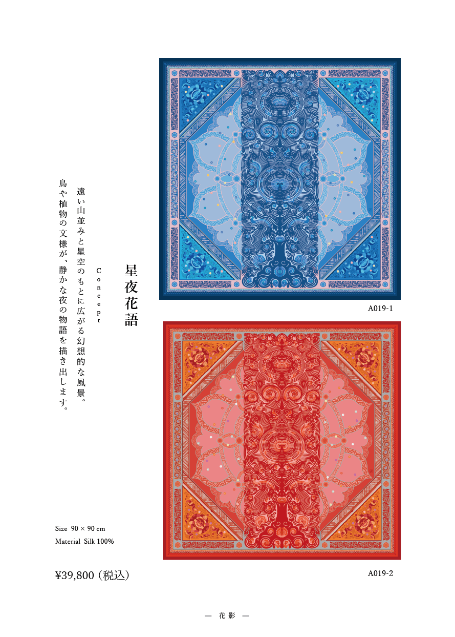 「星夜花語」系列 作品番号A019  シルクスカーフ Scarf シルク100%