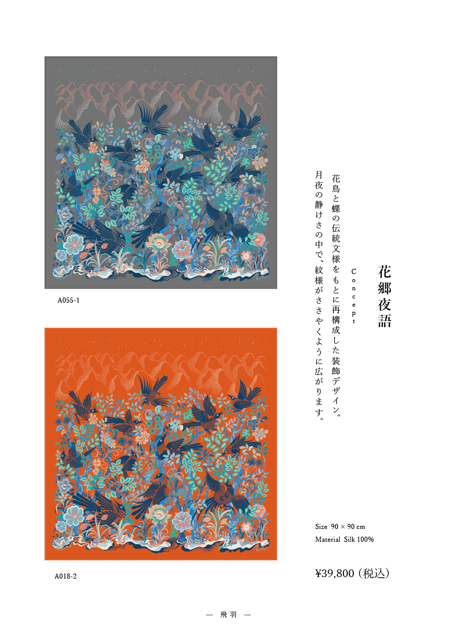「花郷夜語」系列 作品番号A055   シルクスカーフ Scarf シルク100%