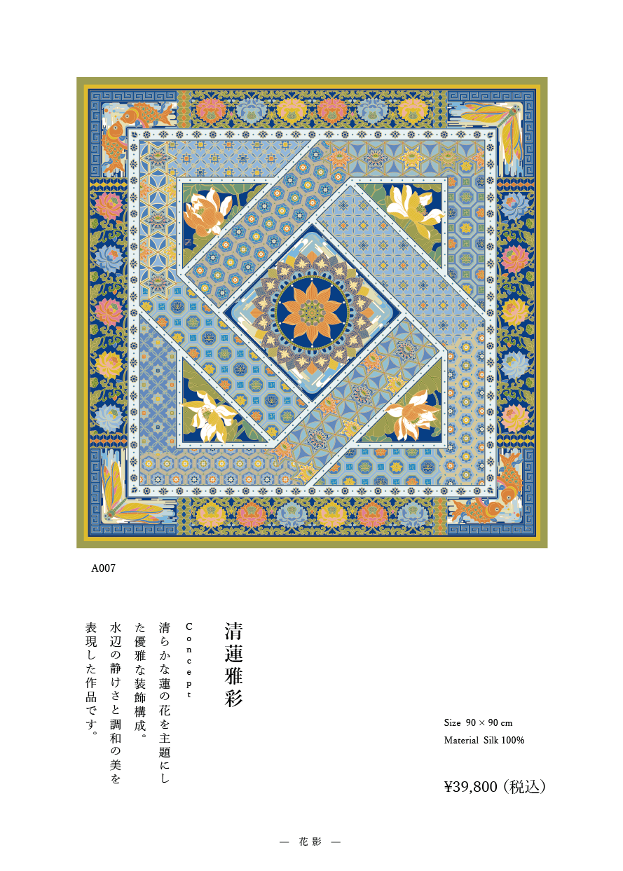 「清蓮雅彩」系列 作品番号A015シルクスカーフ Scarf シルク100%