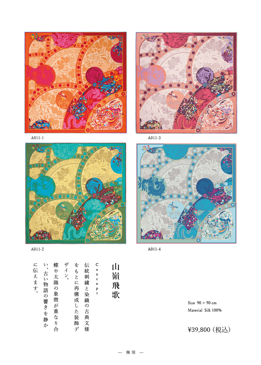 「山嶺飛歌」系列 作品番号A011 シルクスカーフ Scarf シルク100%