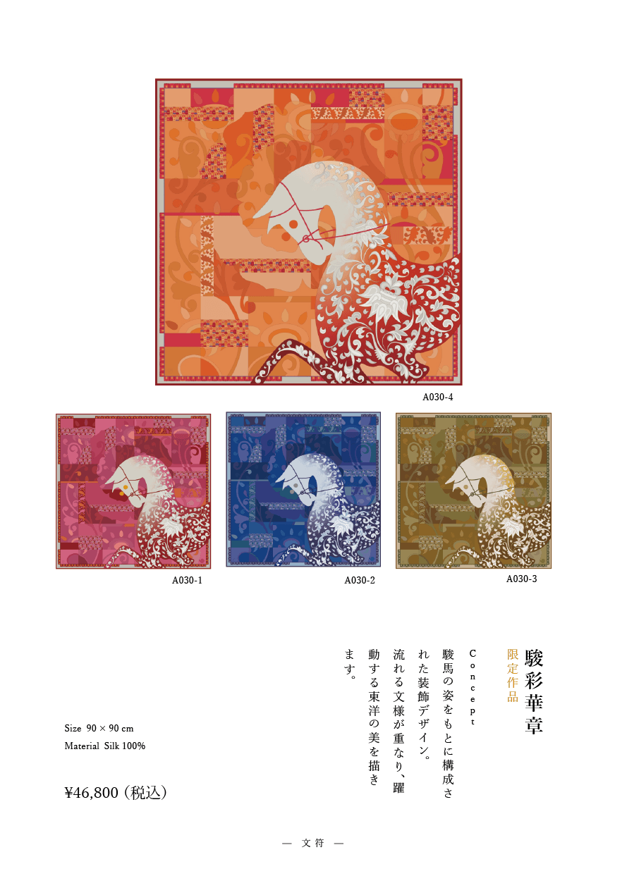 「骏彩华章」番号A030 シルクスカーフ Scarf シルク100%