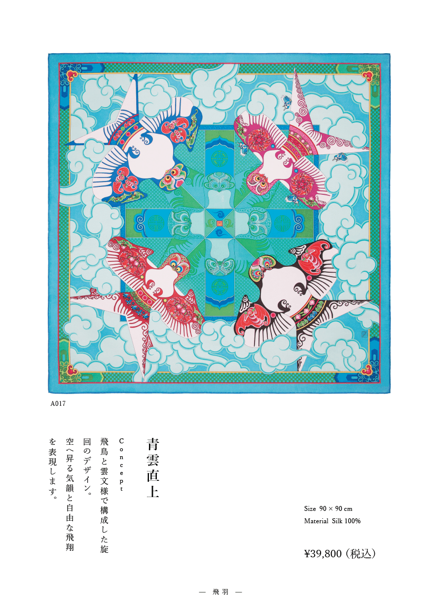 「青雲直上」系列 作品番号A017シルクスカーフ Scarf シルク100%